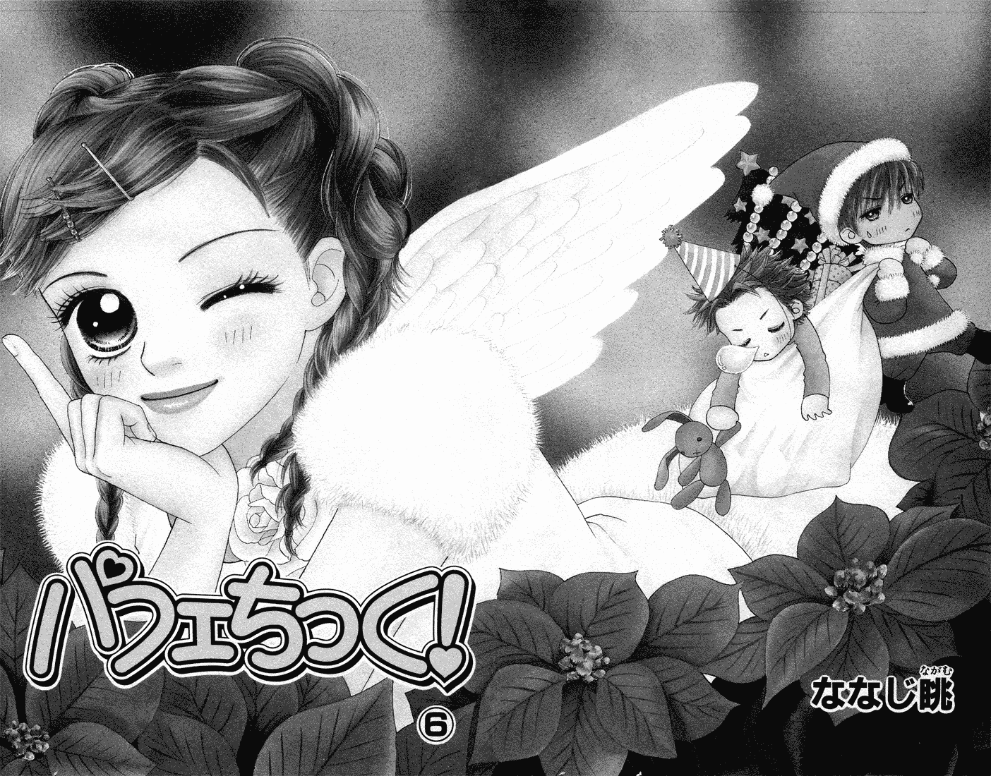 Parfait Tic Chapter 33.2 page 5 - Chapter 33 v2