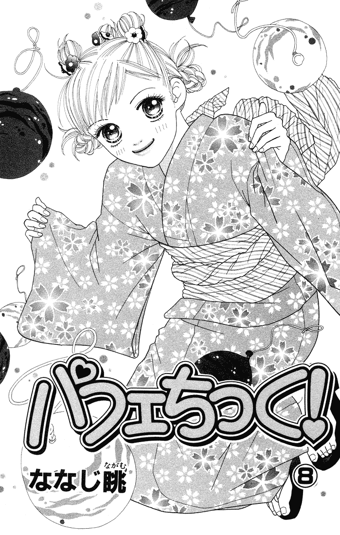 Parfait Tic Chapter 47.2 page 4 - Chapter 47 v2