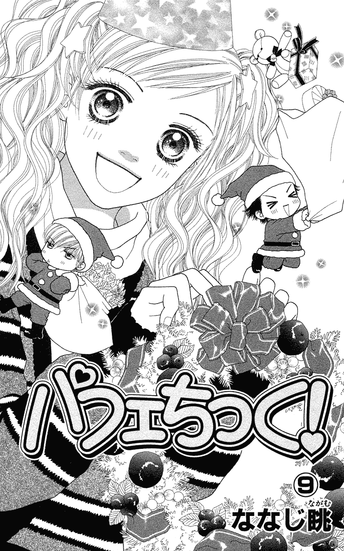 Parfait Tic Chapter 54.2 page 4 - Chapter 54 v2
