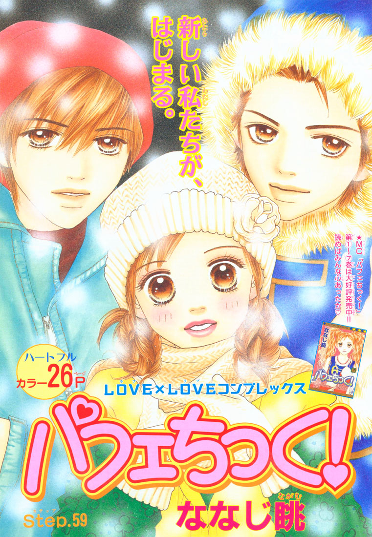Parfait Tic Chapter 59.2 page 27 - Chapter 59 v2