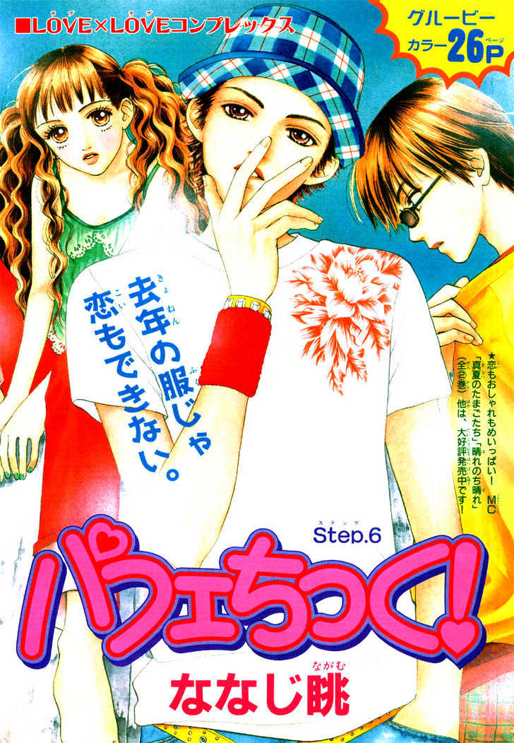 Parfait Tic Chapter 6 page 30 - Chapter 6
