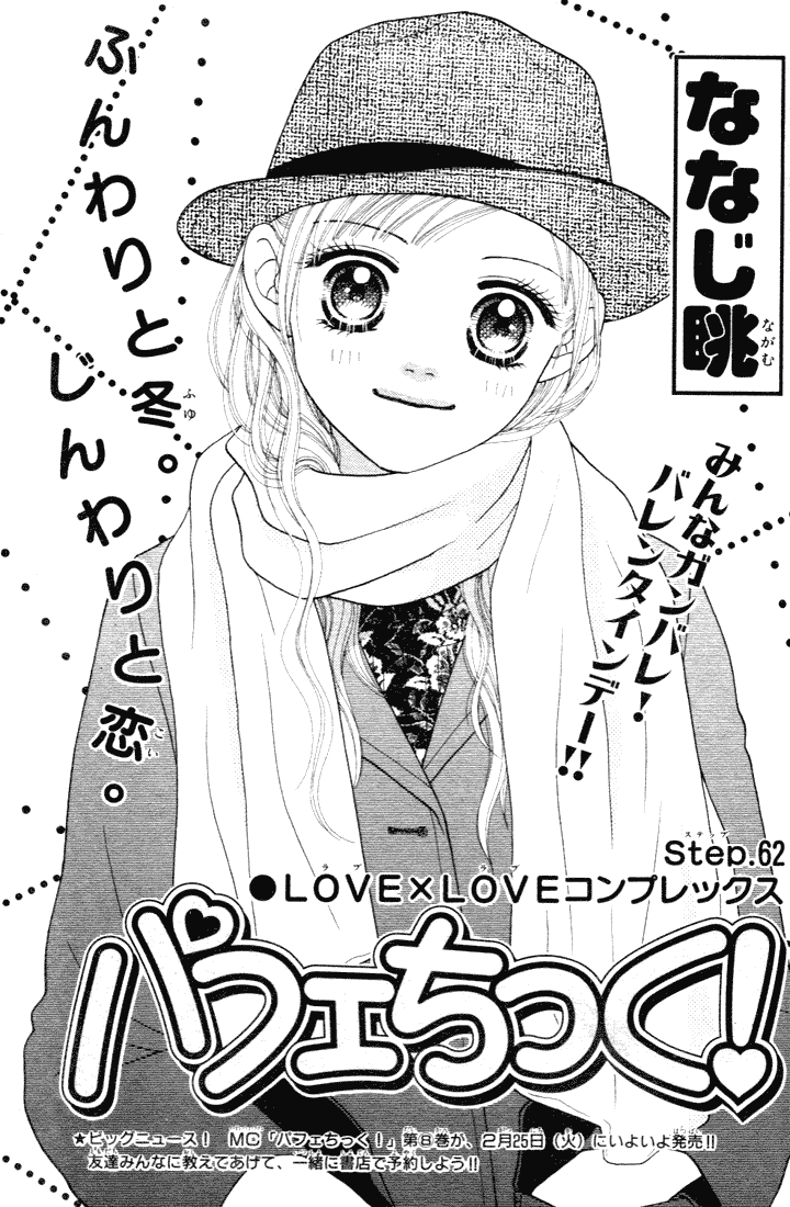 Parfait Tic Chapter 62.2 page 26 - Chapter 62 v2