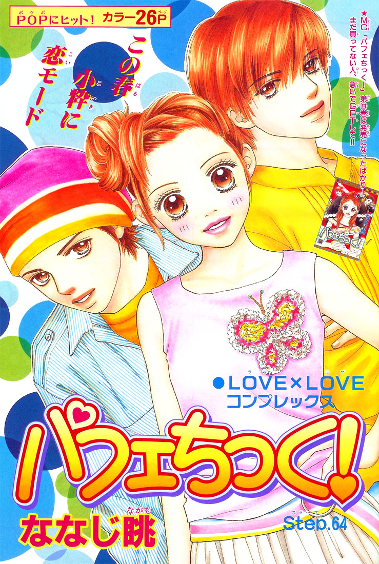 Parfait Tic Chapter 64.2 page 2 - Chapter 64 v2