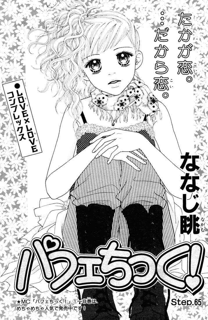 Parfait Tic Chapter 65.2 page 26 - Chapter 65 v2