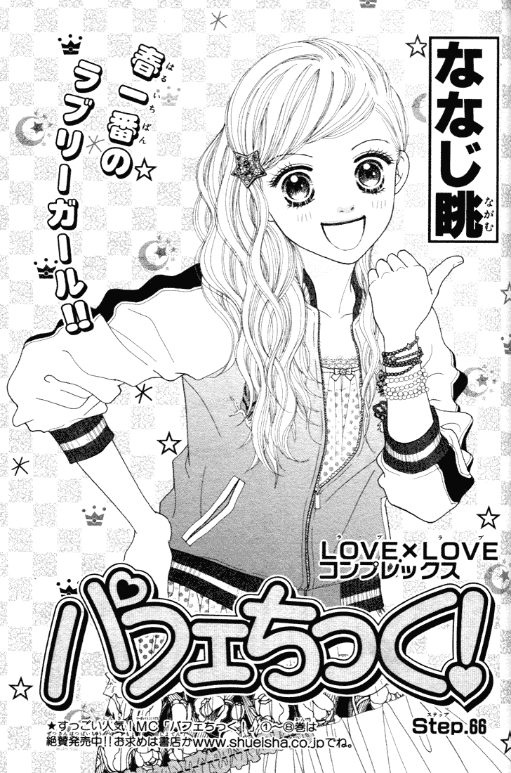 Parfait Tic Chapter 66.2 page 2 - Chapter 66 v2