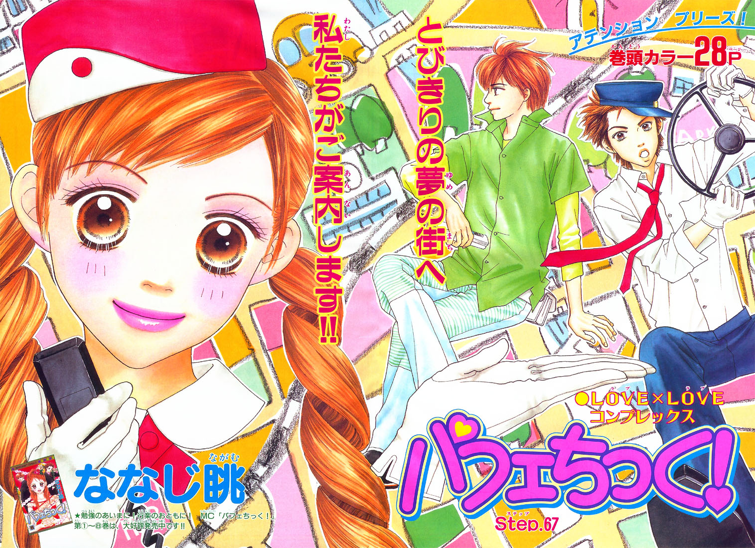 Parfait Tic Chapter 67.2 page 3 - Chapter 67 v2