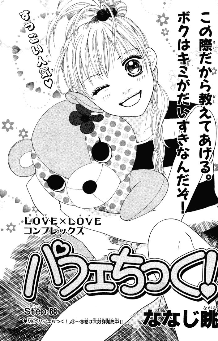 Parfait Tic Chapter 68.2 page 5 - Chapter 68 v2