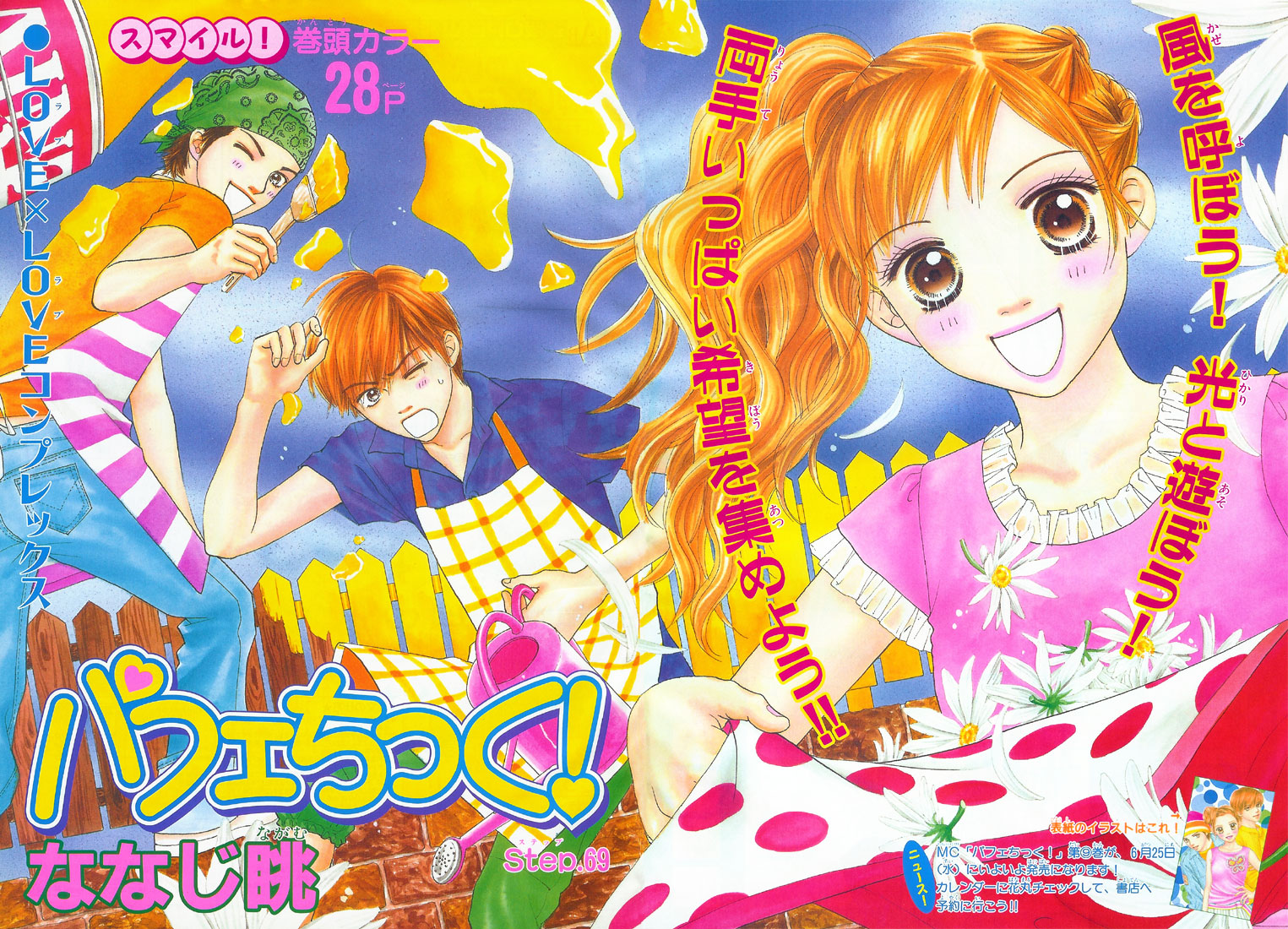 Parfait Tic Chapter 69.2 page 3 - Chapter 69 v2