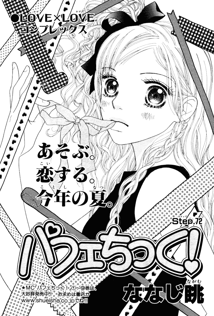 Parfait Tic Chapter 72.2 page 3 - Chapter 72 v2