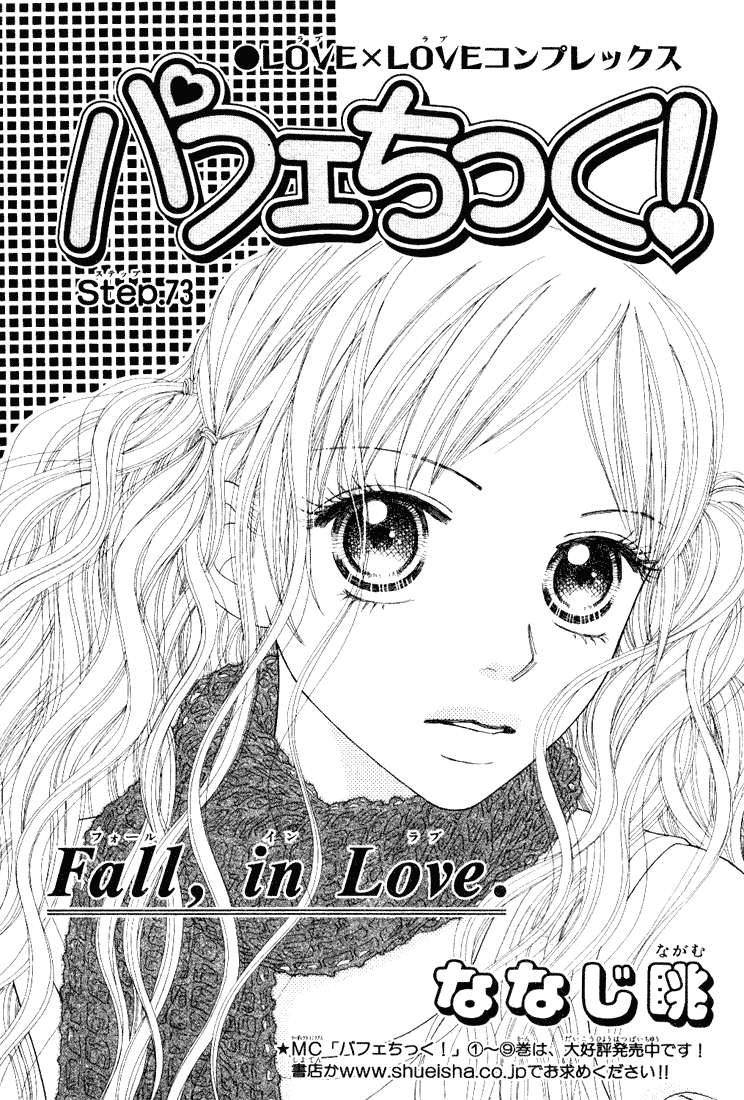 Parfait Tic Chapter 73.2 page 3 - Chapter 73 v2