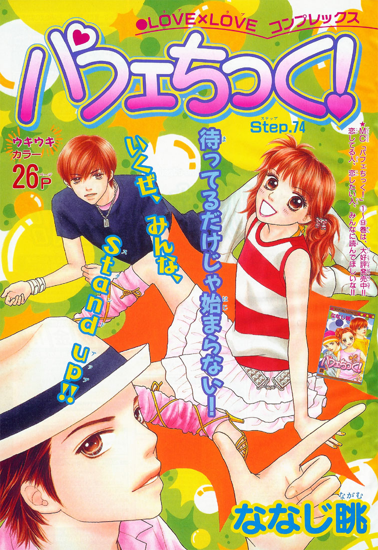 Parfait Tic Chapter 74.2 page 3 - Chapter 74 v2
