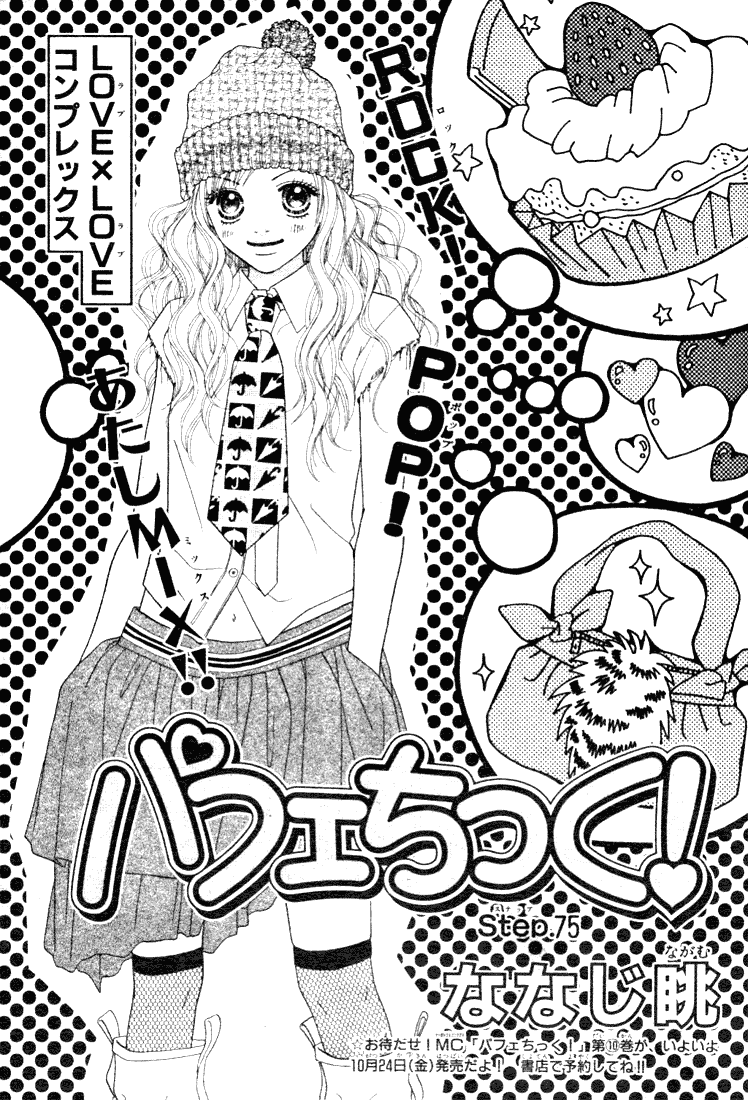 Parfait Tic Chapter 75.2 page 30 - Chapter 75 v2