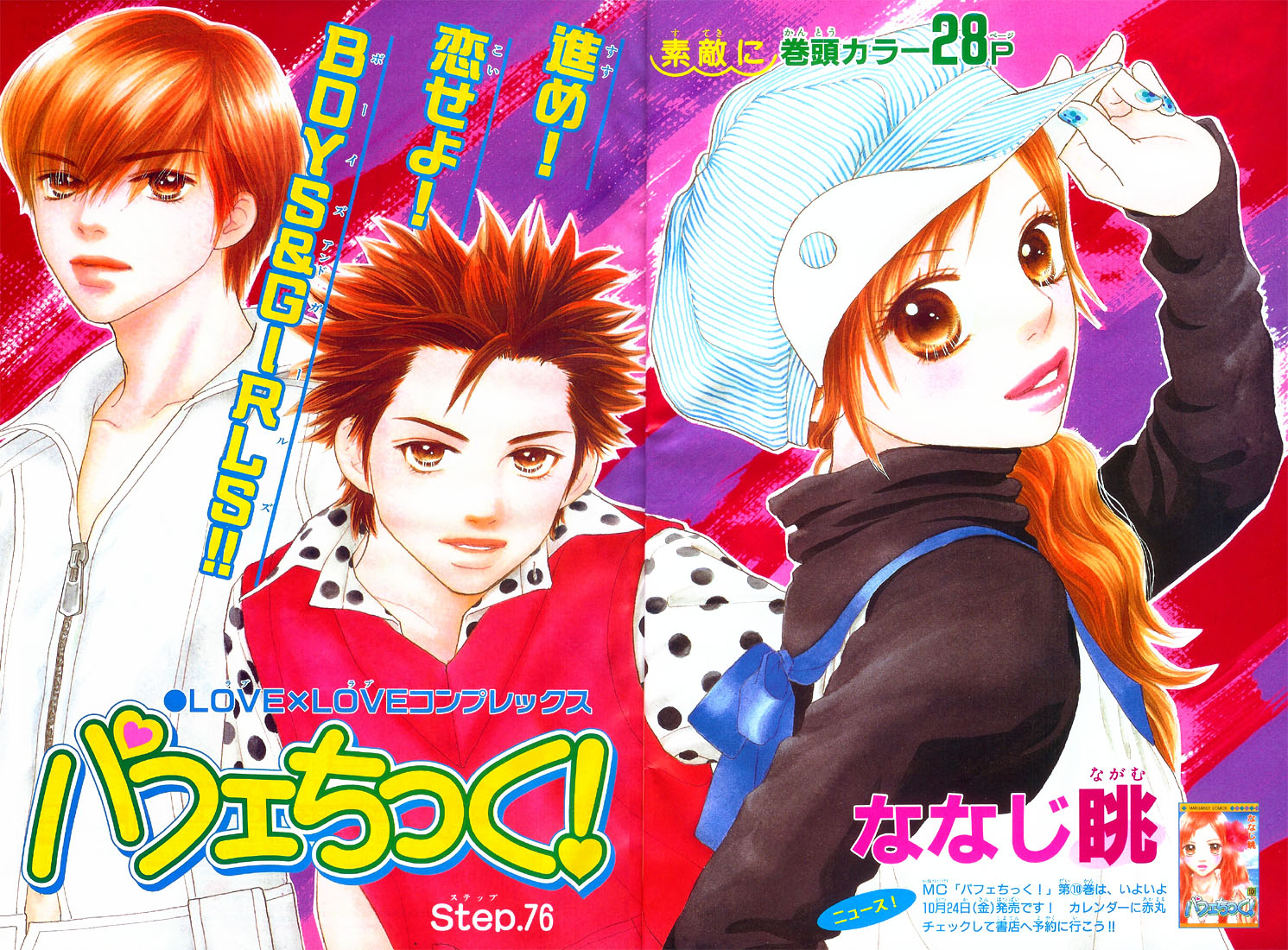 Parfait Tic Chapter 76.2 page 2 - Chapter 76 v2