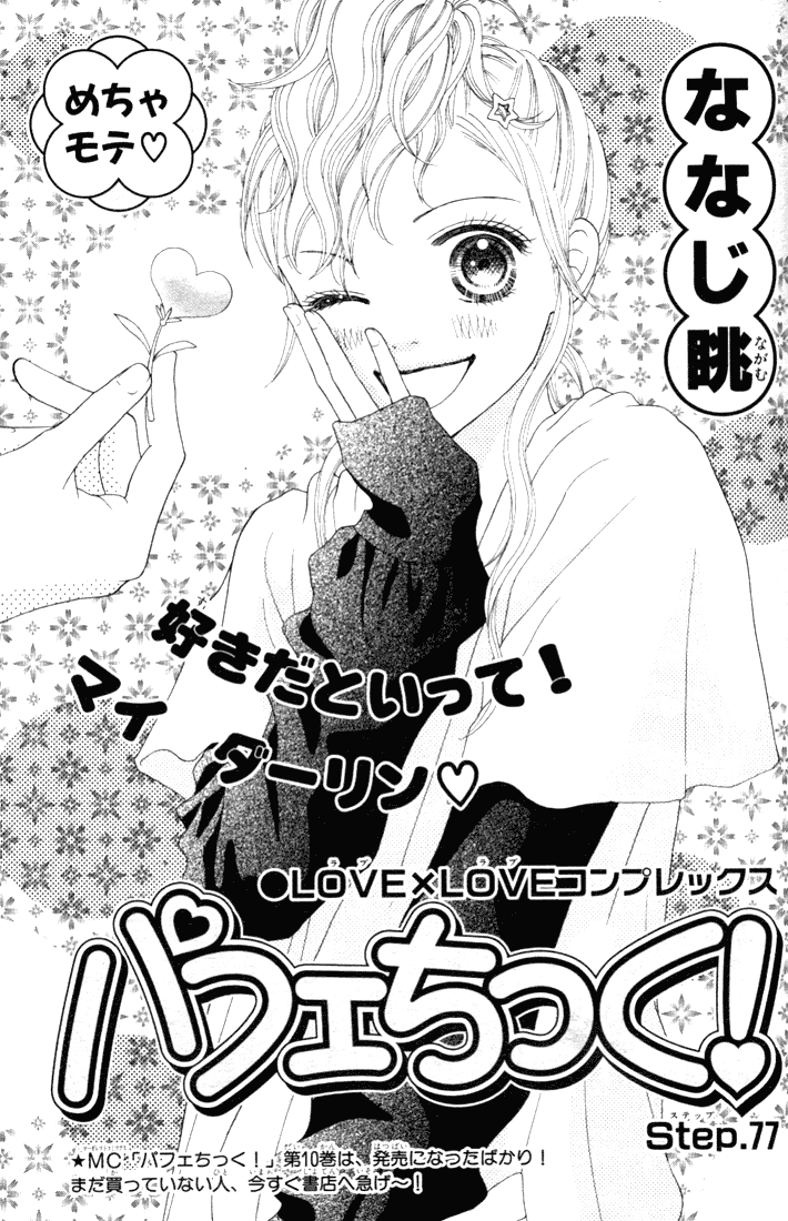 Parfait Tic Chapter 77.2 page 3 - Chapter 77 v2