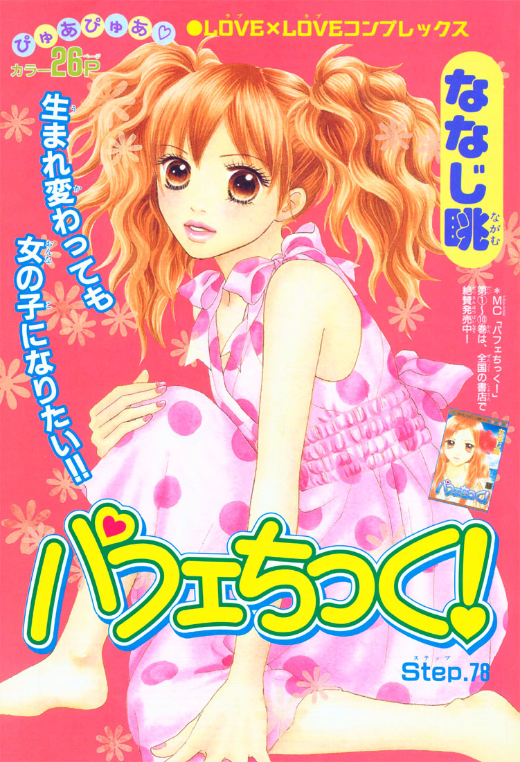 Parfait Tic Chapter 78.2 page 3 - Chapter 78 v2