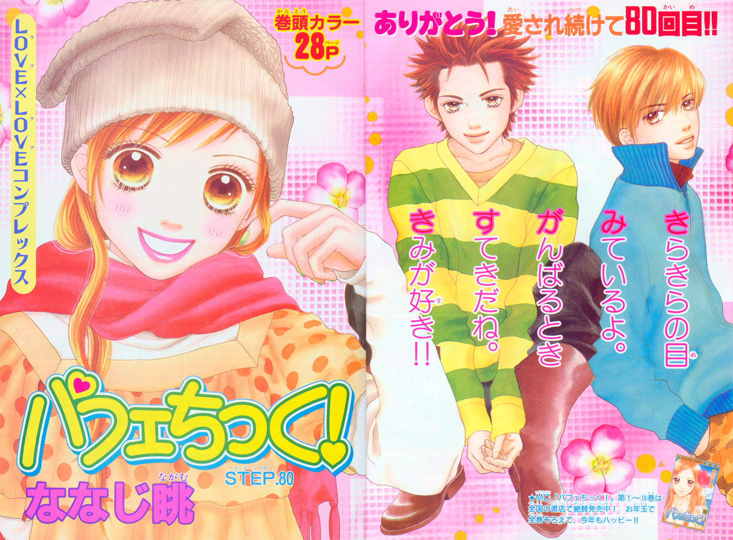 Parfait Tic Chapter 80.2 page 2 - Chapter 80 v2