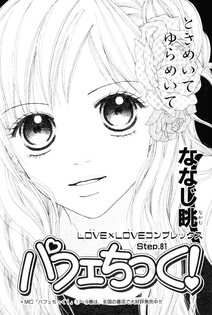 Parfait Tic Chapter 81.2 page 3 - Chapter 81 v2