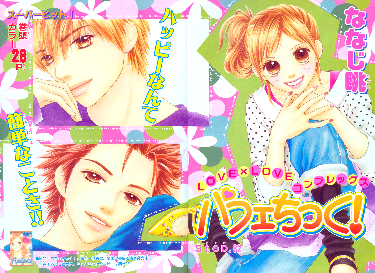 Parfait Tic Chapter 82.2 page 3 - Chapter 82 v2