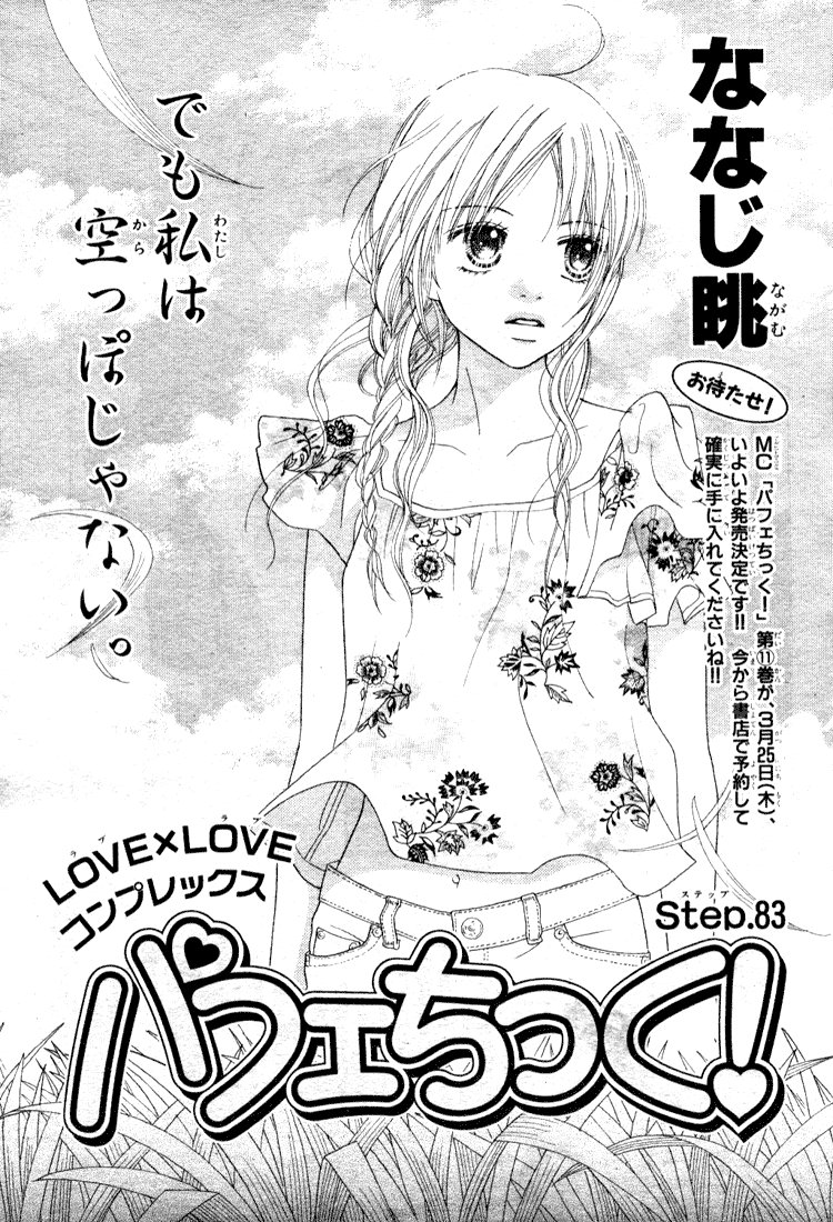 Parfait Tic Chapter 83.2 page 2 - Chapter 83 v2