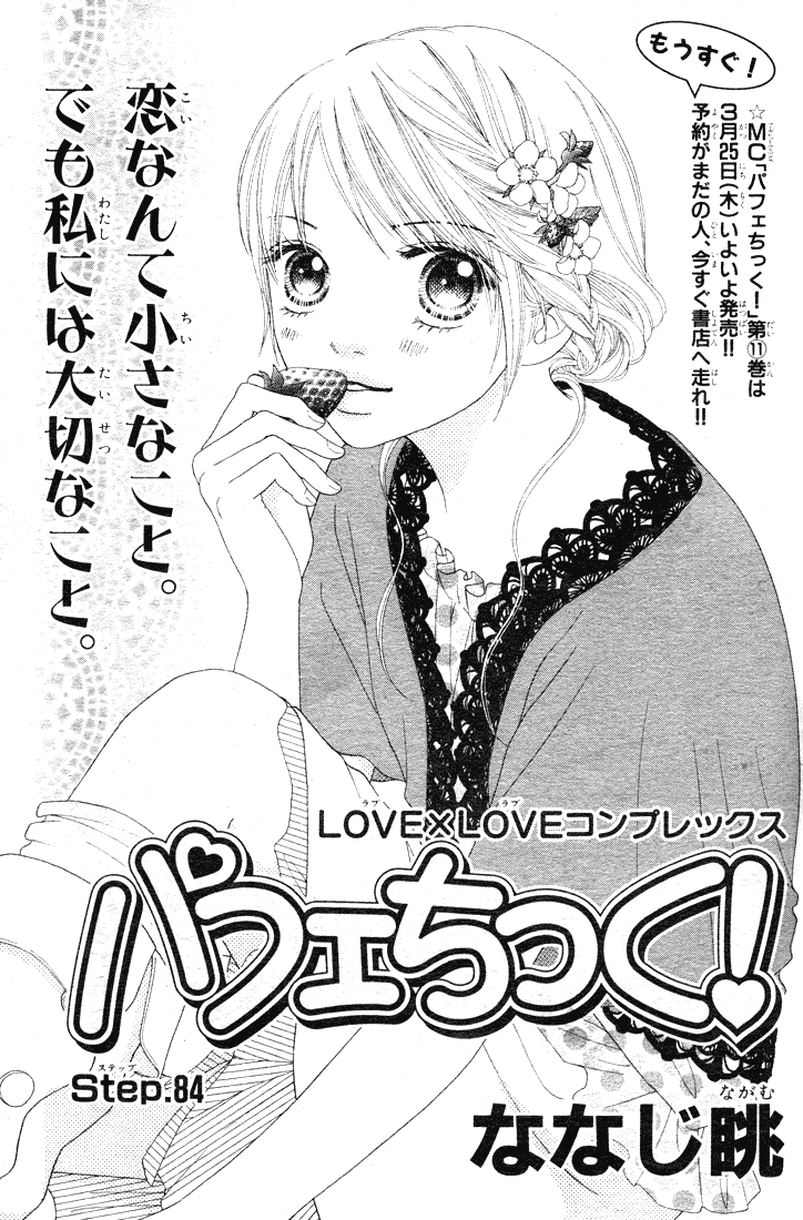 Parfait Tic Chapter 84.2 page 2 - Chapter 84 v2