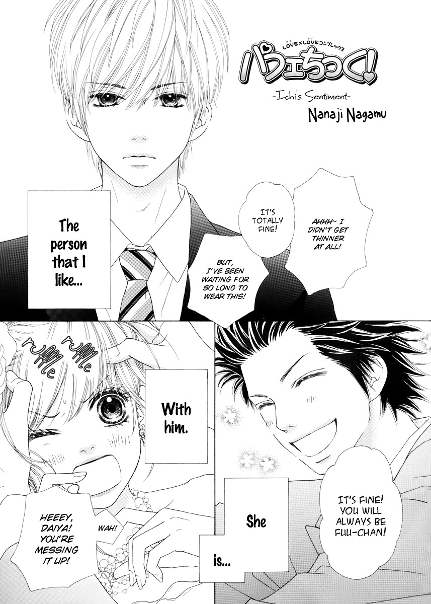 Party! - Hana - Higashi Nihon Daishinsai Charity bon Chapter 0 page 3 - Chapter 0 : Parfait Tic! Ichi's Sentiment