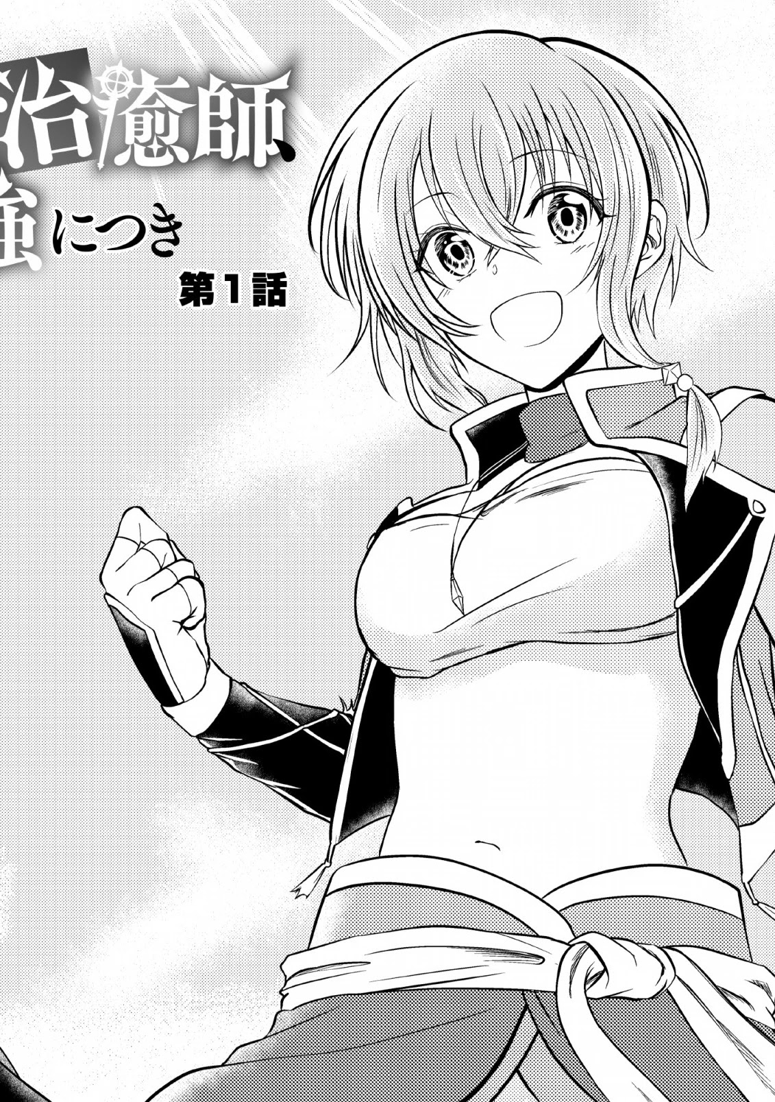 Party kara Tsuihou Sareta Sono Chiyushi, Jitsu wa Saikyou Nitsuki Chapter 1 page 3 - Chapter 1