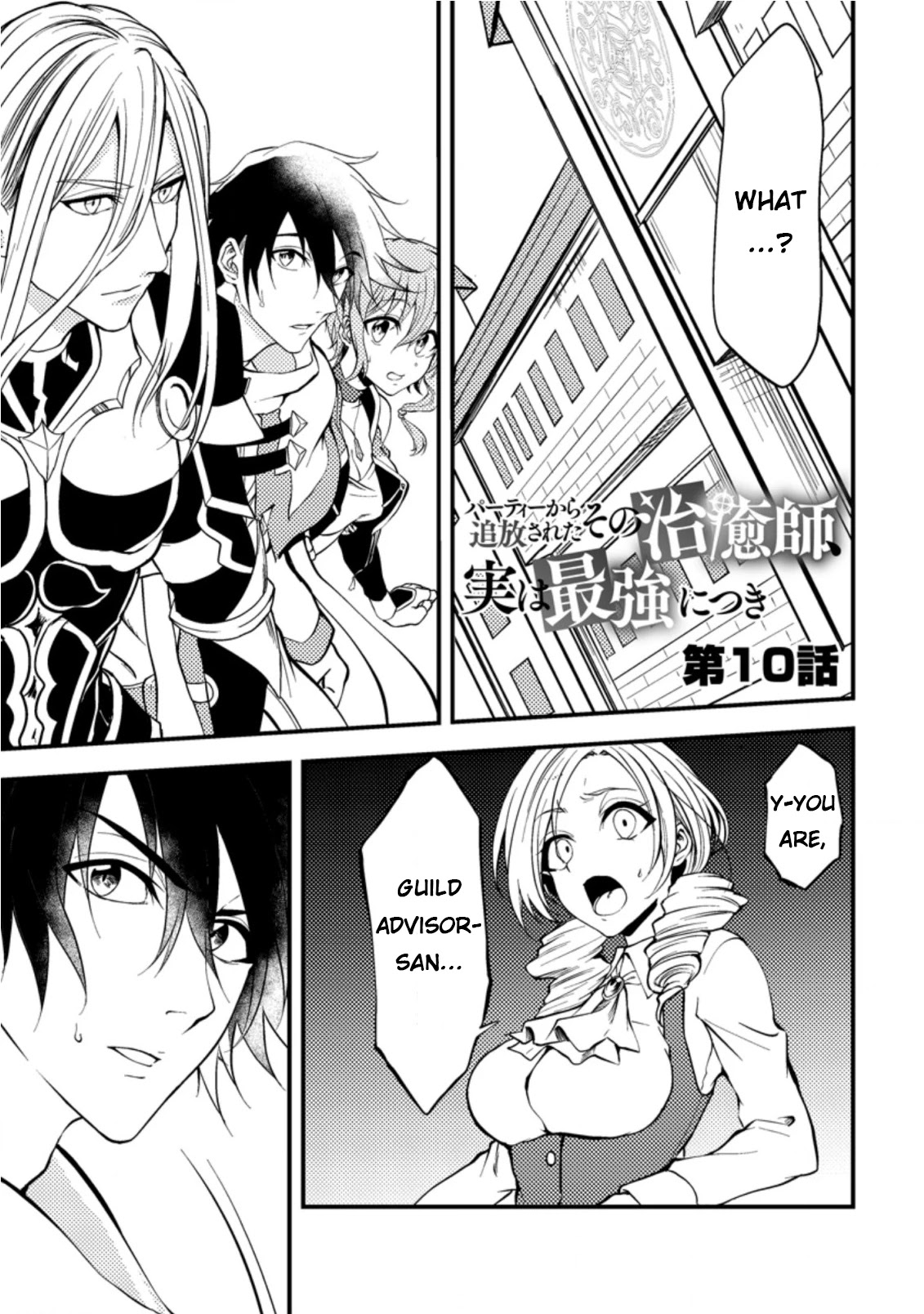 Party kara Tsuihou Sareta Sono Chiyushi, Jitsu wa Saikyou Nitsuki Chapter 10 page 3 - Chapter 10
