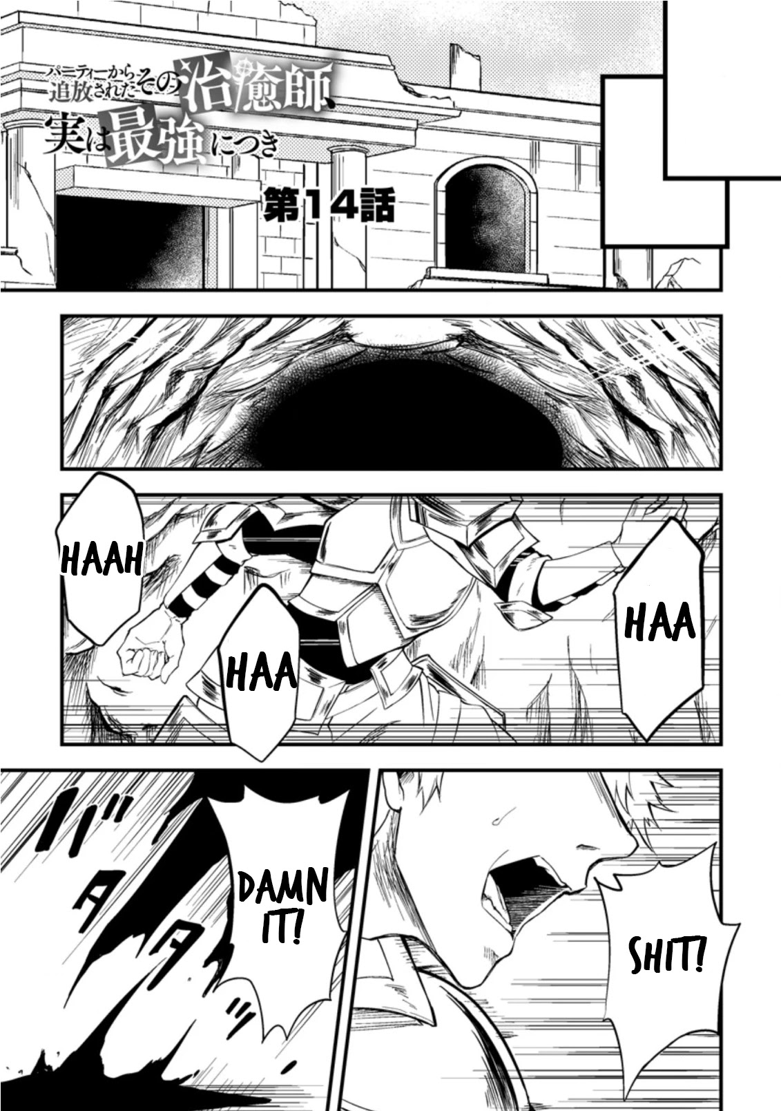 Party kara Tsuihou Sareta Sono Chiyushi, Jitsu wa Saikyou Nitsuki Chapter 14 page 3 - Chapter 14