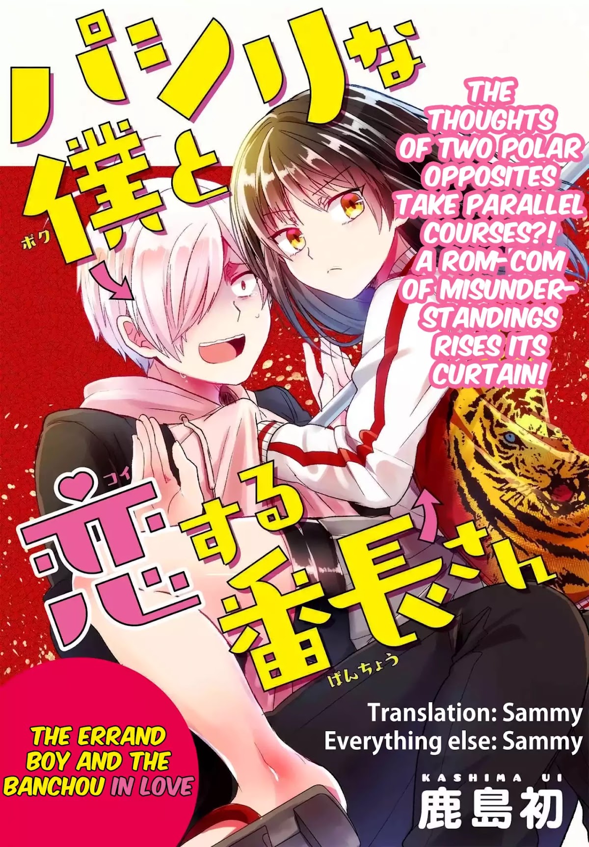 Pashiri na Boku to Koi suru Banchou-san Chapter 1 page 1 - Chapter 1