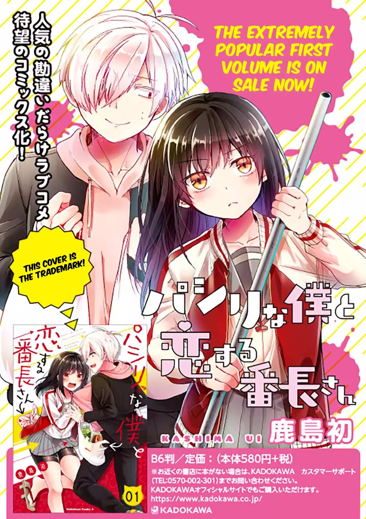 Pashiri na Boku to Koi suru Banchou-san Chapter 18 page 16 - Chapter 18