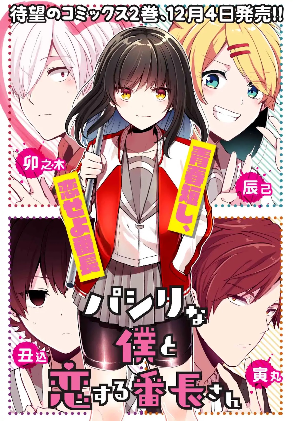 Pashiri na Boku to Koi suru Banchou-san Chapter 25 page 2 - Chapter 25