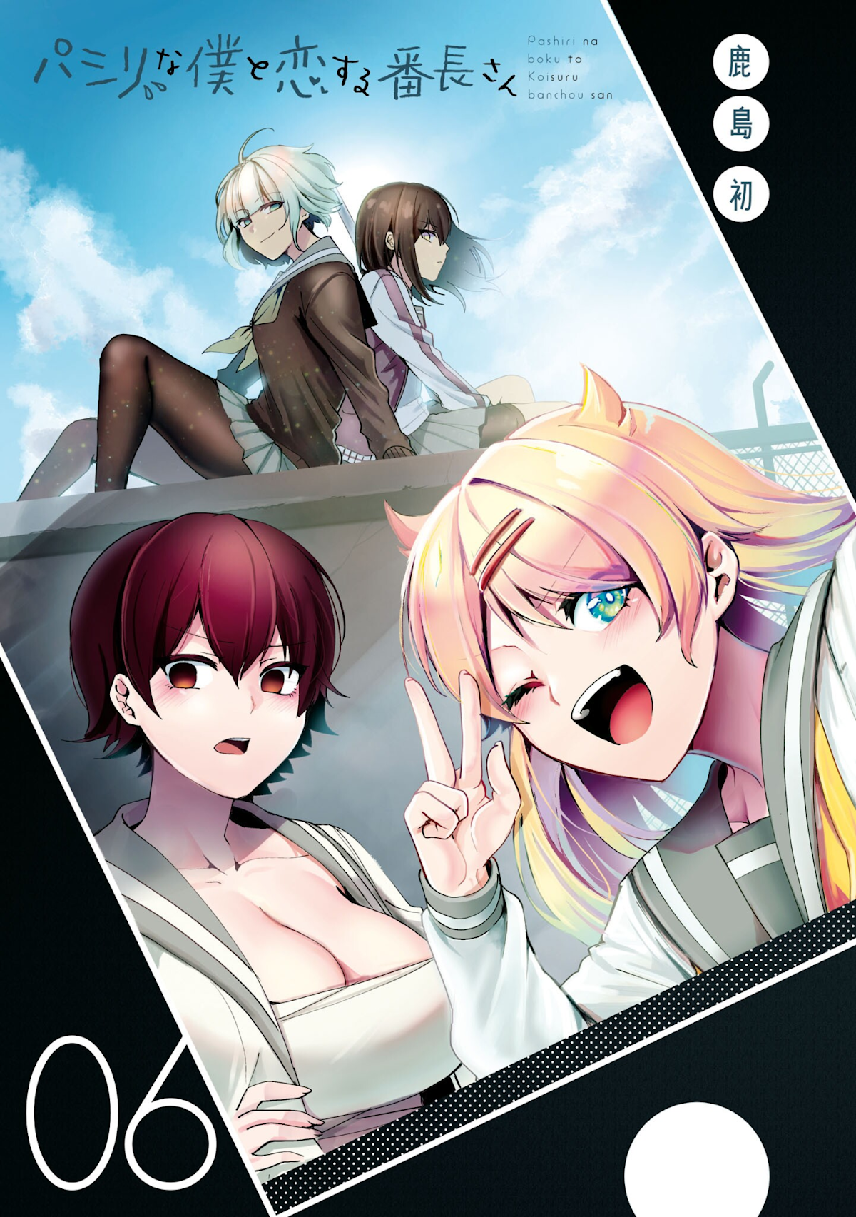 Pashiri na Boku to Koi suru Banchou-san Chapter 72 page 2 - Chapter 72