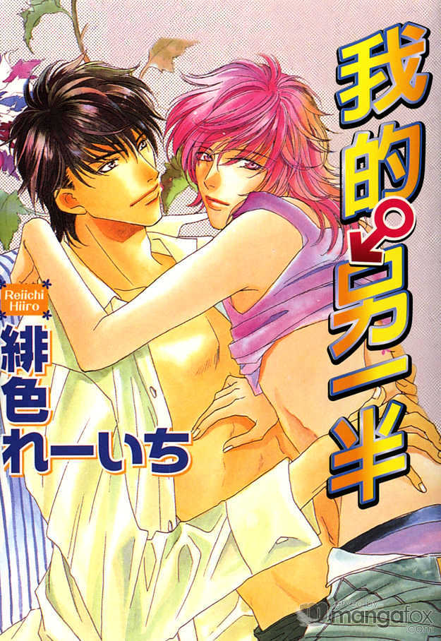 Passion Fruit no Kaori Tsuki Chapter 2.2 page 5 - Vol.02 Chapter 2 : My Other Half [ Last Half ]