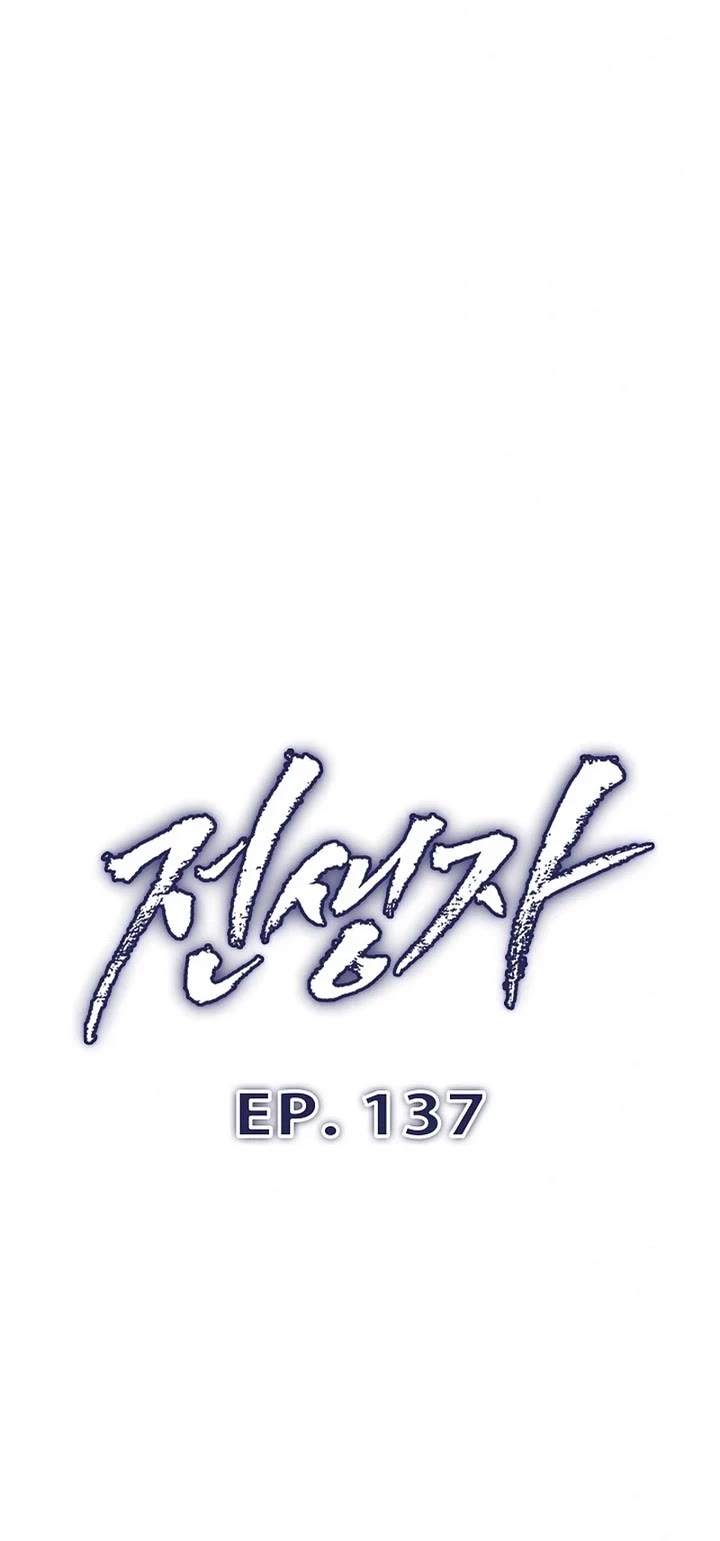 Past Life Regressor (2022) Chapter 137 page 5 - Chapter 137