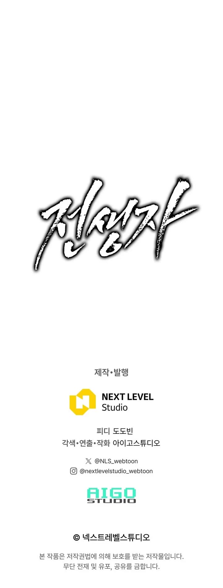 Past Life Regressor (2022) Chapter 152 page 70 - Chapter 152