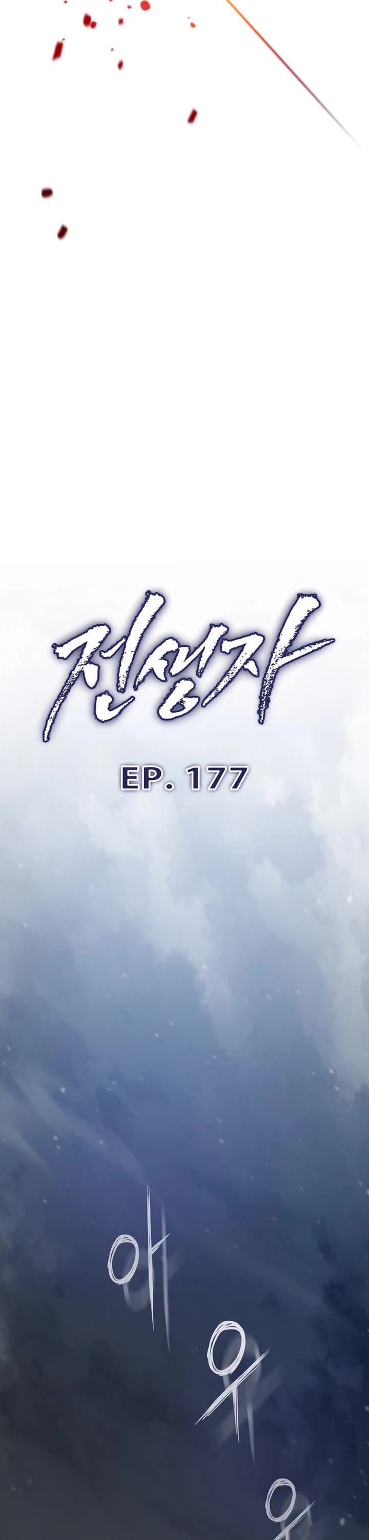 Past Life Regressor (2022) Chapter 177 page 18 - Chapter 177