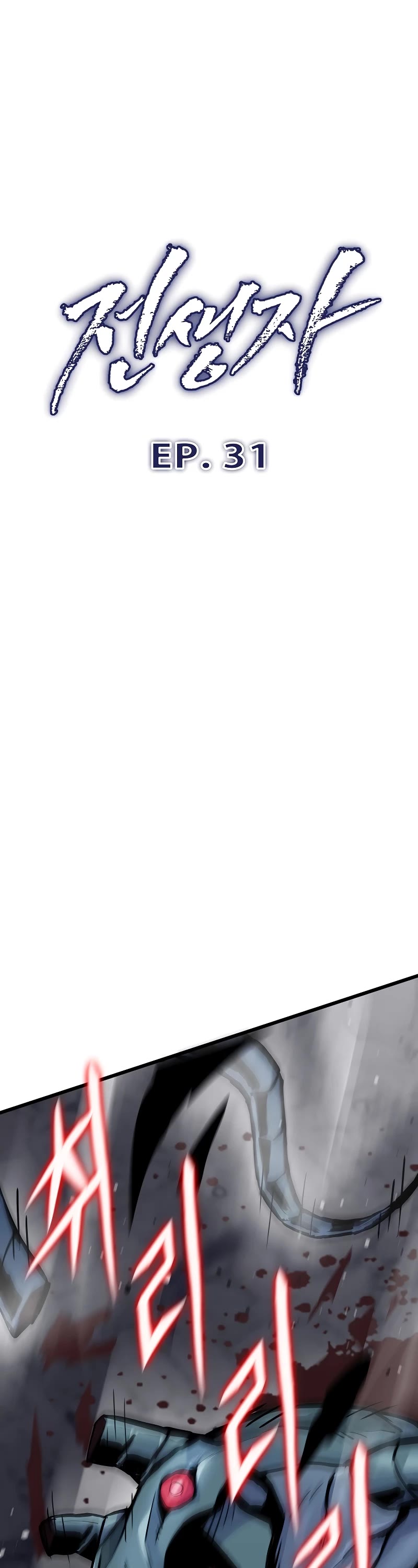 Past Life Regressor (2022) Chapter 31 page 8 - Chapter 31