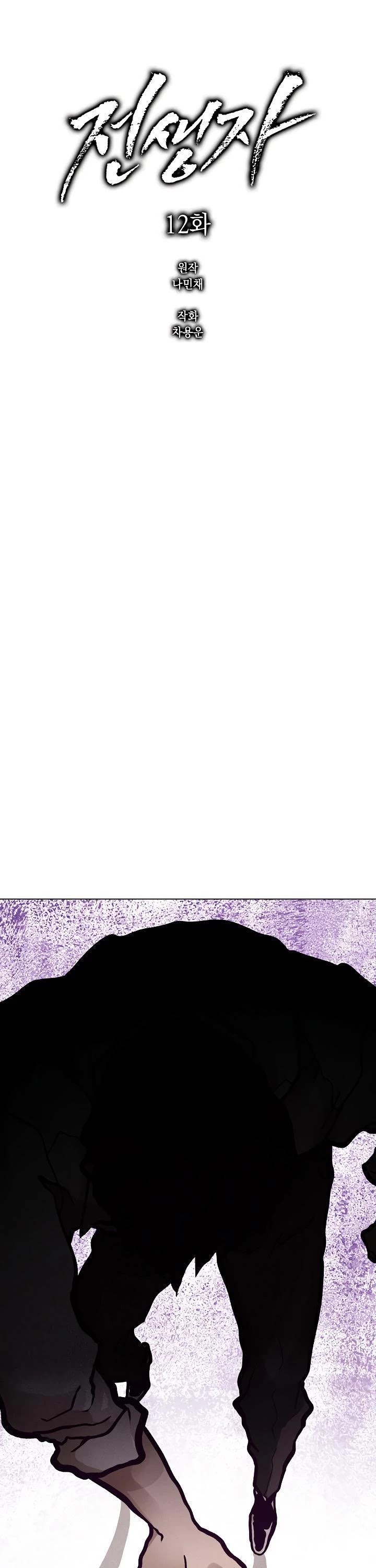Past Life Regressor Chapter 12 page 3 - Chapter 12