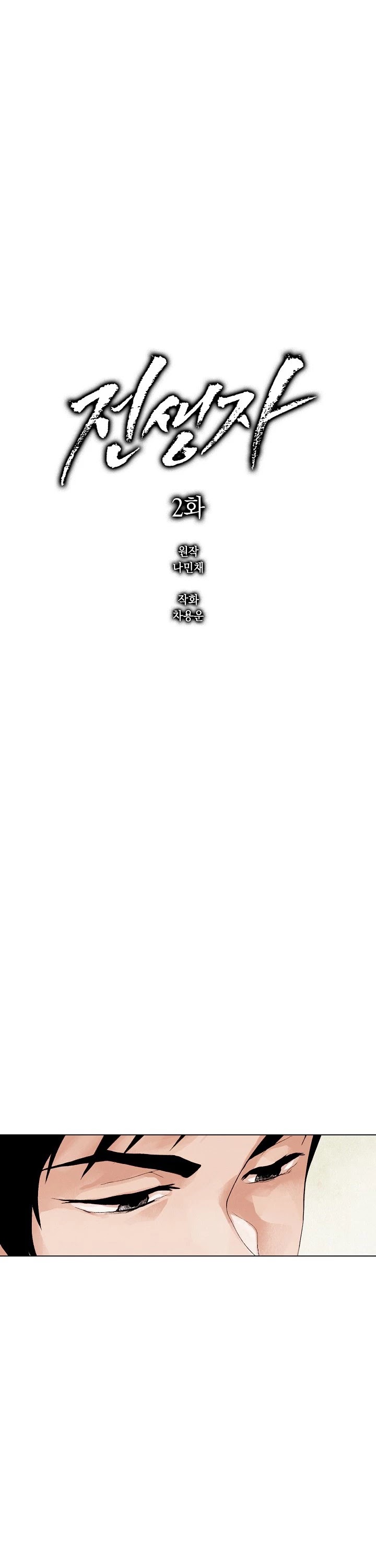 Past Life Regressor Chapter 2 page 6 - Chapter 2