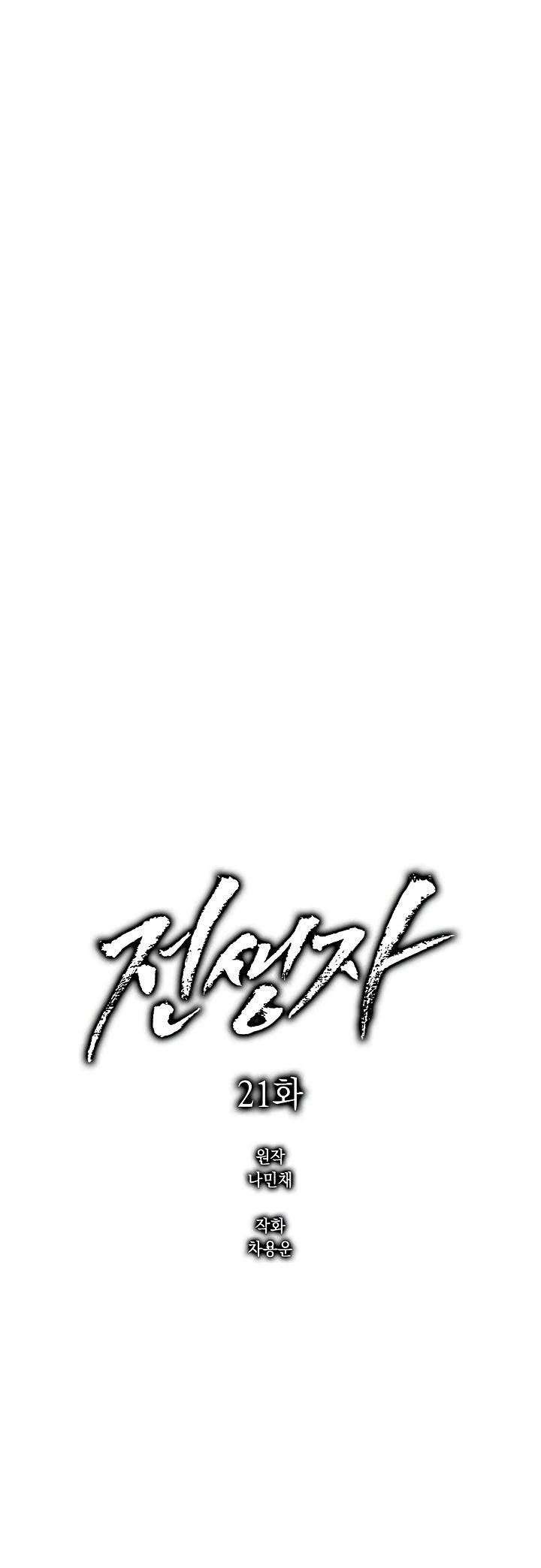 Past Life Regressor Chapter 21 page 16 - Chapter 21