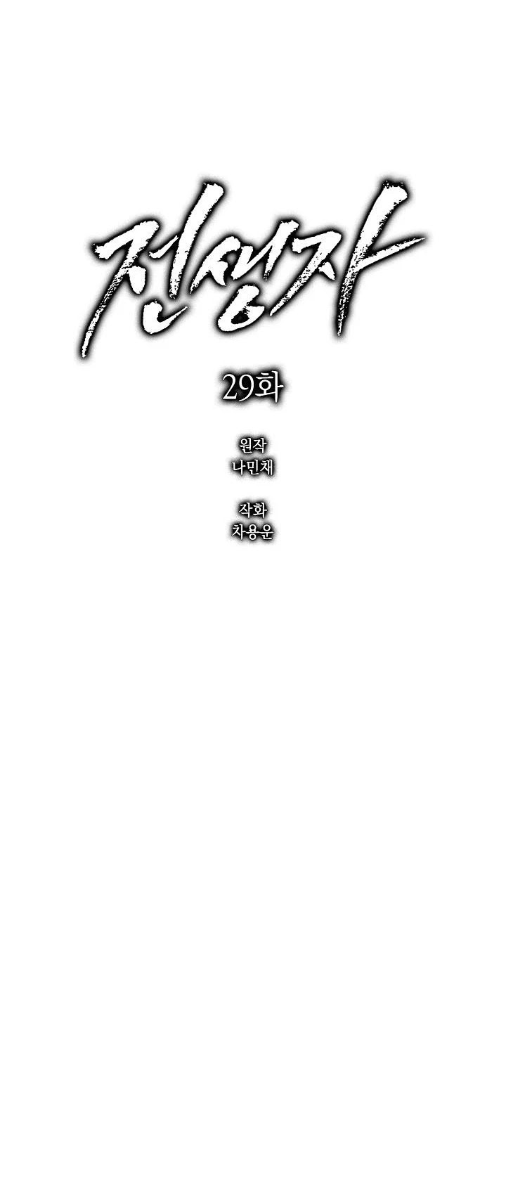 Past Life Regressor Chapter 29 page 16 - Chapter 29: Season 1 Finale