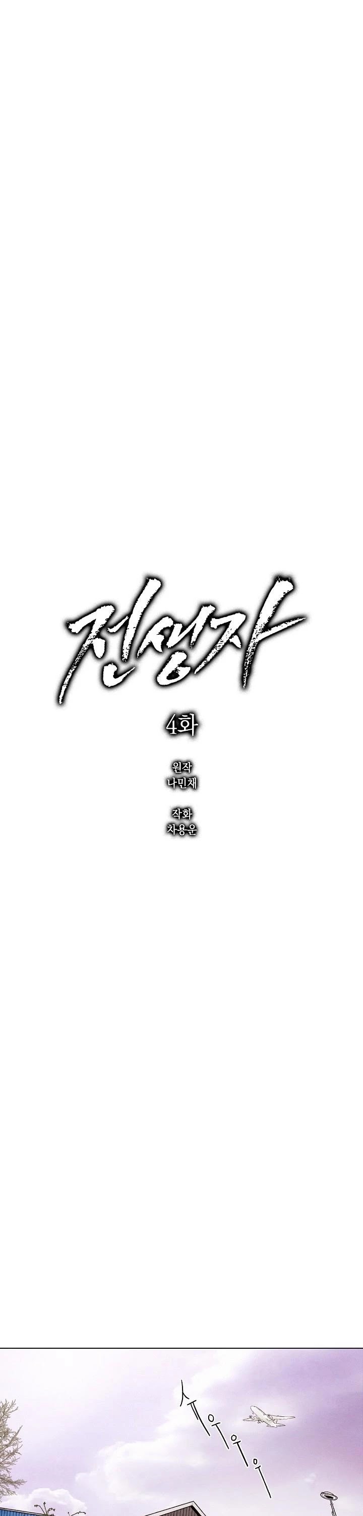 Past Life Regressor Chapter 4 page 7 - Chapter 4