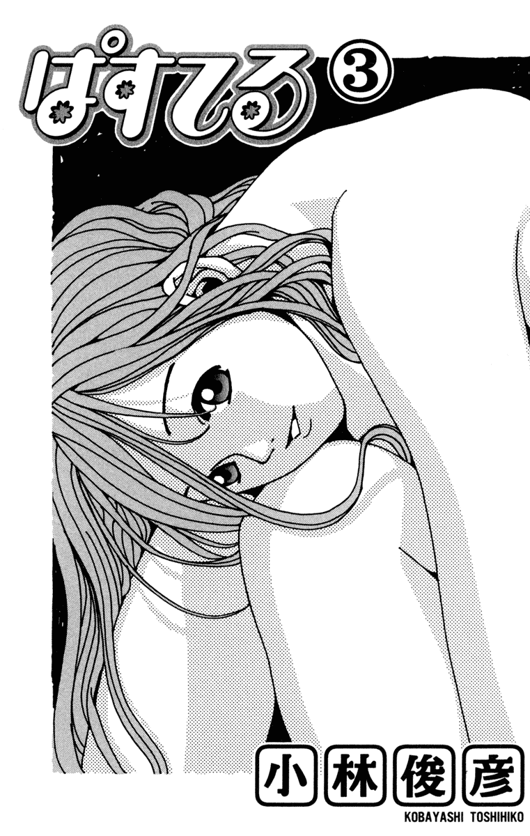 Pastel Chapter 14 page 3 - Chapter 14: Second Love