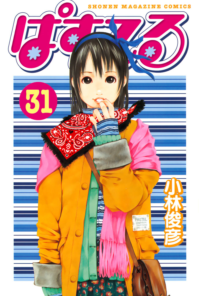 Pastel Chapter 144 page 1 - Chapter 144: Mugi's Existence