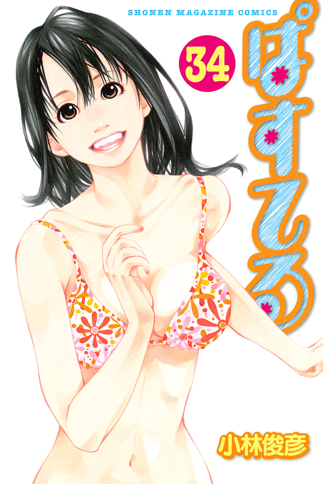 Pastel Chapter 156 page 2 - Chapter 156: Mysteries of Being in Heat!?