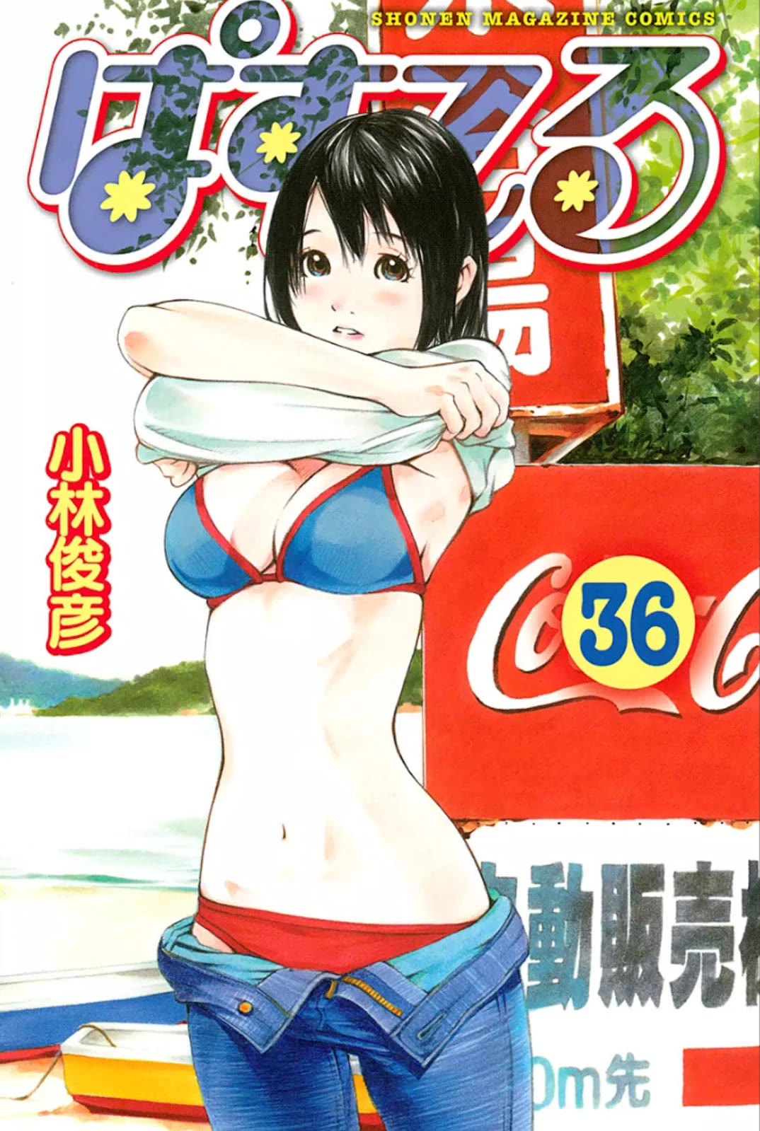 Pastel Chapter 164 page 2 - Chapter 164: run around onomichi!