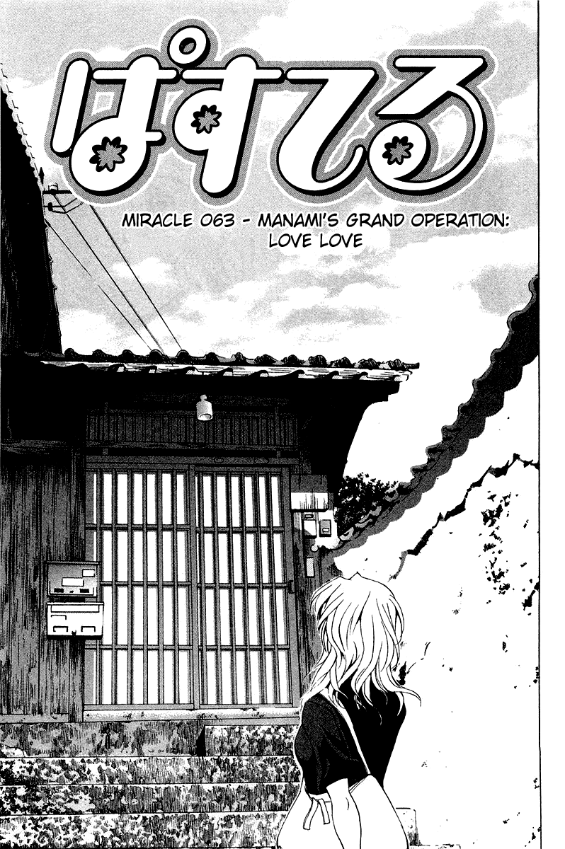 Pastel Chapter 63 page 3 - Chapter 63: Manami's Grand Operation: Love Love!