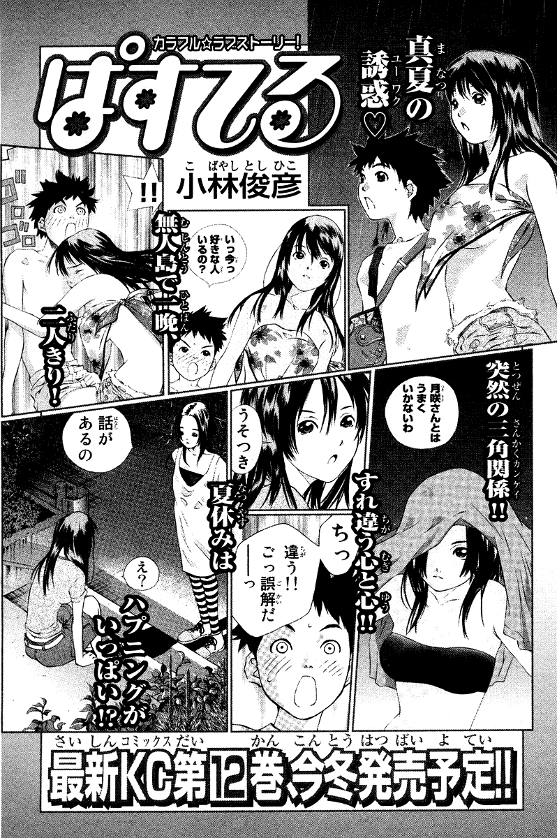 Pastel Chapter 68.5 page 49 - Chapter 68.5: Short Story - Candy Girl in a Bouquet