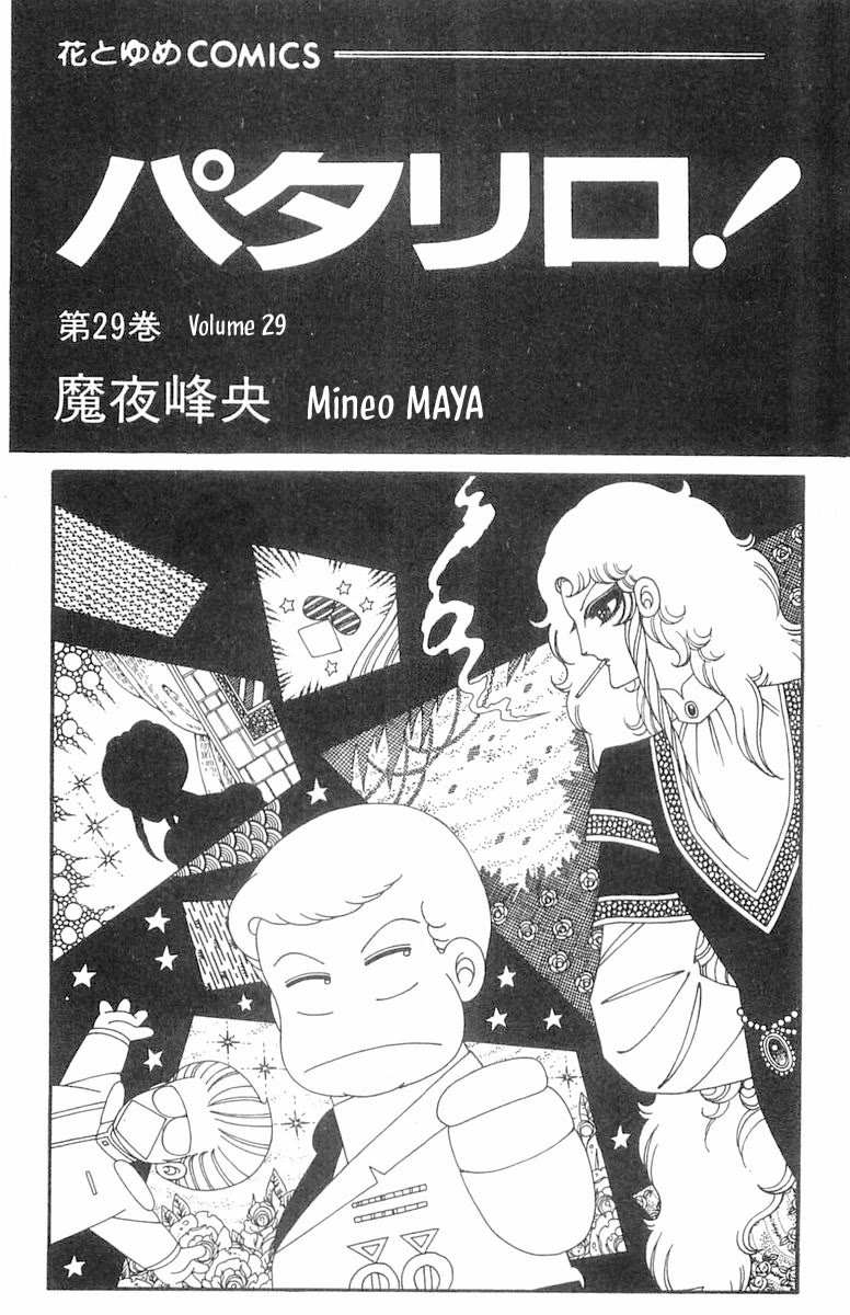 Patalliro! Chapter 121 page 3 - Chapter 121: Malynera's Offense and Defense