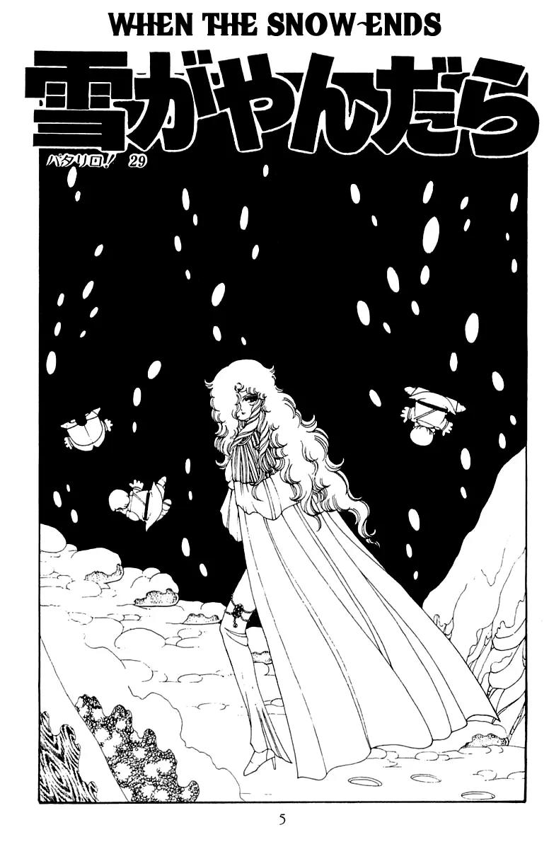 Patalliro! Chapter 29 page 6 - Chapter 29